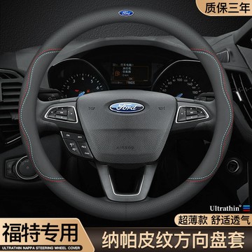 【次日達 保固一年】福特方向盤套 Focus Fiesta focus MK2 MK3 Kuga 真皮車把套 防滑車把套