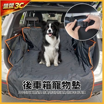 【現貨/免運】後車箱寵物墊 SUV後車廂墊 寵物車用坐墊 寵物墊 防汙 防刮 防潑水 車用墊 狗墊 汽車後座墊 防水墊