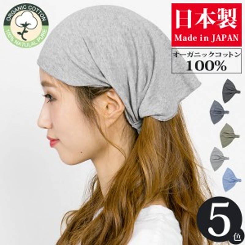 ヘアターバン メンズ レディース メール便可 ヘアバンド オーガニックコットン フライス幅広 バンダナヘアバンド 日本製 M便 1 4 6 通販 Lineポイント最大5 0 Get Lineショッピング