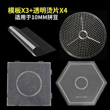 拼豆🌈 超大號10mm拼豆耐高溫透明模版底板墊板大四方圓形工具配件材料包 10mm大豆 10mm拼豆工具