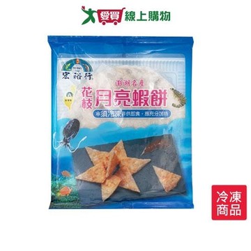 宏裕行花枝月亮蝦餅 200G/包【愛買冷凍】