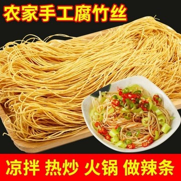 腐竹絲 雲絲 油皮 黃豆絲 豆腐絲 乾貨 凉拌 豆皮 豆製品 火鍋 手工 製作 批發