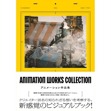 [TP小屋] (全新有貨) 日文畫冊 ANIMATION WORKS COLLECTION 動畫相關作品集精選