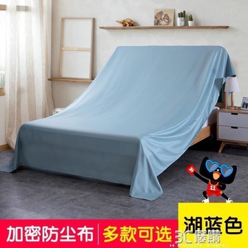 （熱門爆品）（萬人回購）防塵墊 家具防塵布 蓋布遮蓋布沙發防塵布遮塵布料擋灰布床防塵罩床罩家用