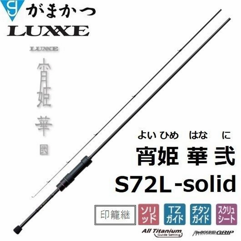 ルアーウエイト-019gがまかつ ラグゼ 宵姫 華 弐 S72L-solid 超美品