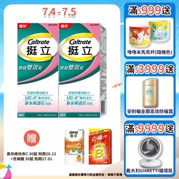 挺立 關鍵雙效錠42錠 2盒/3盒