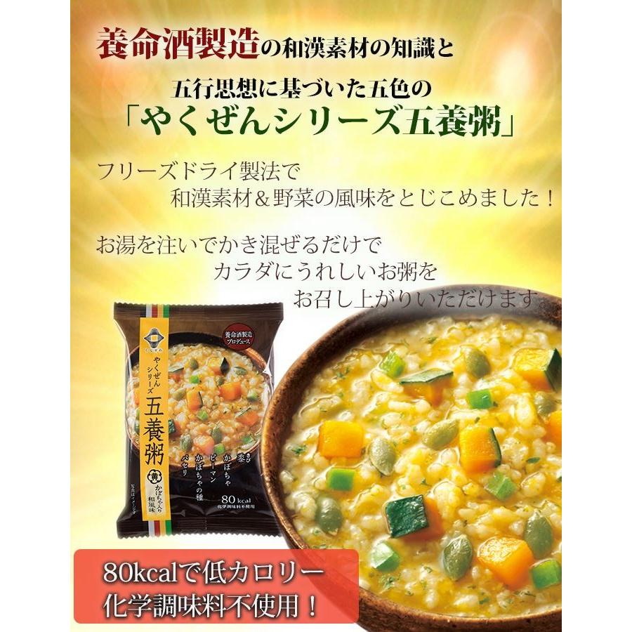 養命酒 やくぜんシリーズ 五養粥 黄 黍とかぼちゃの薬膳おかゆ フリーズドライ食品