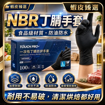 🏆 蝦皮隔日到🏆 現貨免運 一次性手套 加厚NBR手套 防油手套 丁腈無粉手套 食品手套 拋棄式手套 廚房手套 隔油手套