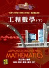 工程數學(下) (4版) 陳立 2014 高點文化