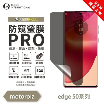 【O-ONE】Motorola moto Edge 50系列『磨砂防窺螢膜PRO』磨砂螢幕保護貼 30度防窺+護眼 順滑不留指紋 輕微划痕自動修復