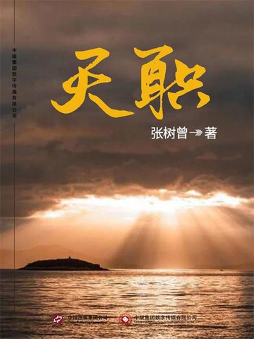 【電子書】天职