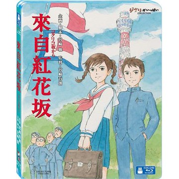 來自紅花坂 藍光BD 吉卜力工作室動畫/宮崎吾朗監督