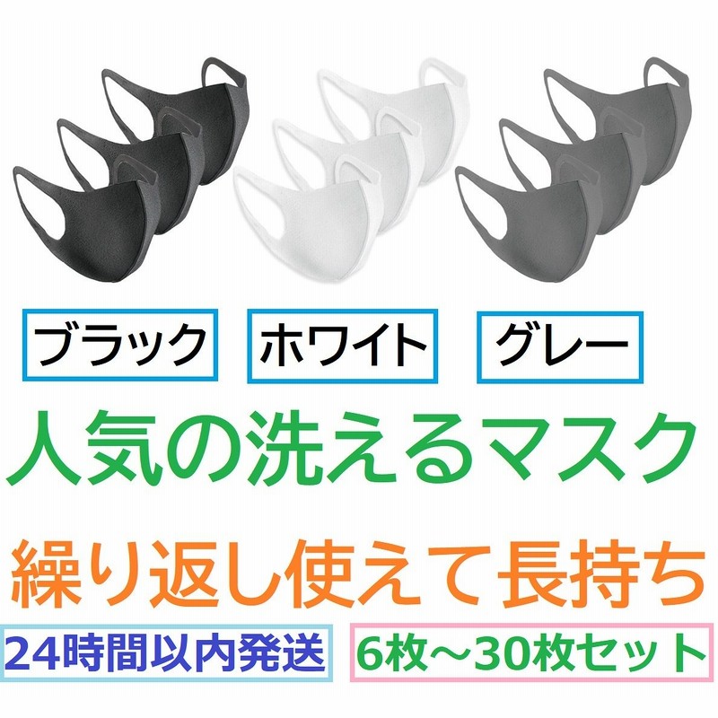 24時間以内発送 洗えるマスク 9枚セット 人気のポリウレタンマスク ピッタマスクと同じ素材 布マスクの代用 ブラック ライトグレー オフホワイト 洗って使えるマスク 立体マスク 使い捨 通販 Lineポイント最大get Lineショッピング