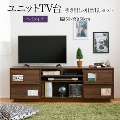 JKプラン 【送料無料】FTV-HIGHSET-DDBR テレビ台 ハイタイプ 組み合わせ デザイン 引き出し×引き出し 幅 150 高さ50 奥行40 おしゃれ T