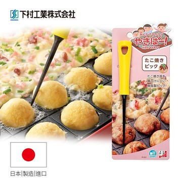 【日本下村工業Shimomura】日本製耐熱章魚燒叉具 YP-201