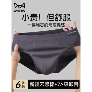 貓人無痕男士內褲純棉抑菌男生短褲2024新款大碼透氣男款三角褲衩