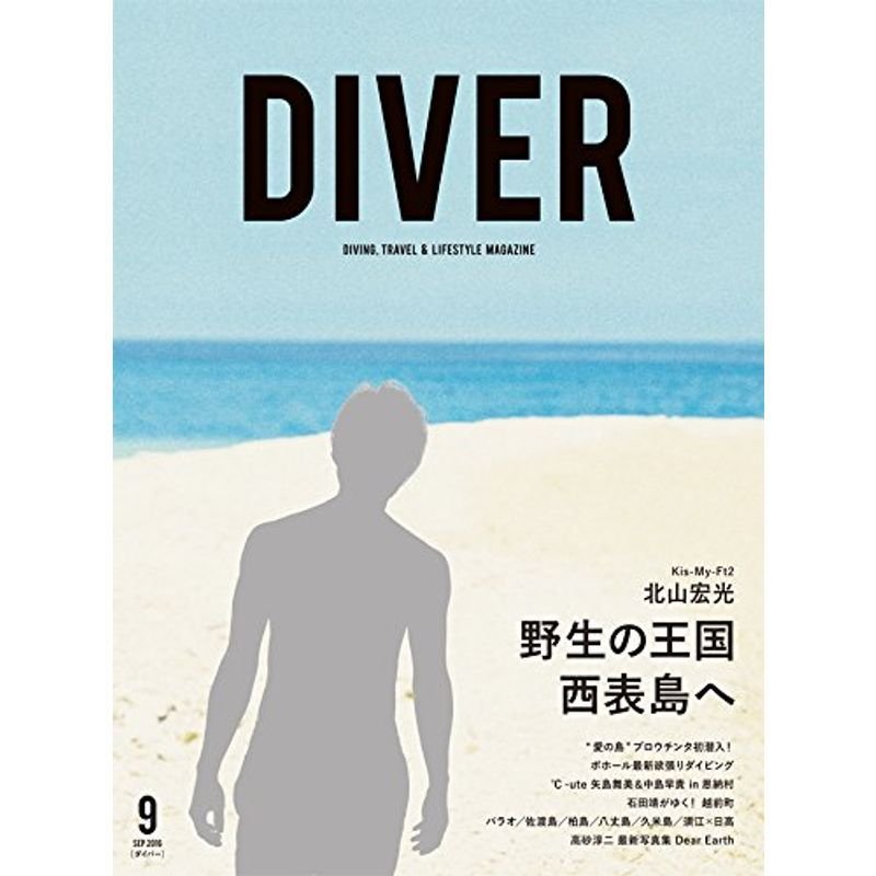 DIVER 2016年 09 月号