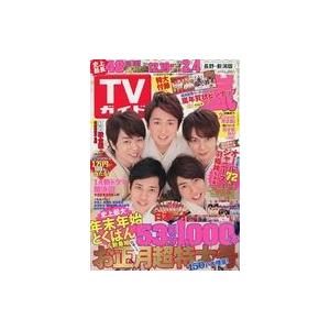 中古芸能雑誌 付録付)週刊TVガイド(長野・新潟版) 2015年12月19日・2016年2月4日合併号