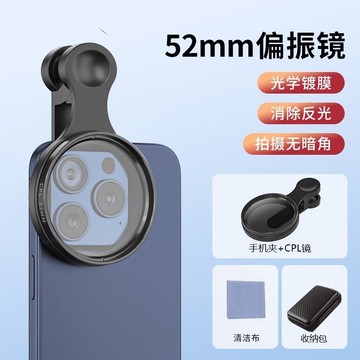 12H在臺出9🛫 手機偏振鏡頭 手機CPL偏振鏡 減光鏡 星光鏡 可調式減光鏡 手機鏡頭 濾光鏡 偏光鏡 偏振鏡