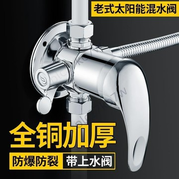 📣爆款推薦📣全銅太陽能混水閥 帶上水混合閥花灑 淋浴開關 冷熱老式上水閥 水龍頭