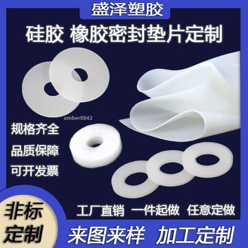 購滿99出貨✨熱賣✨硅膠密封圈優質硅膠墊片耐高溫法蘭墊片圓形密封圈可非標定做