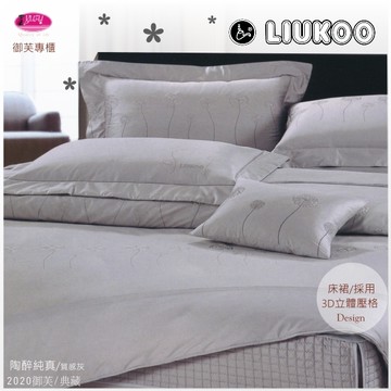 LIUKOO/薄被套+床包【5*6.2尺】雙人/ 60支高級精梳棉/御芙專櫃『陶醉˙純真』愛戀-質感灰