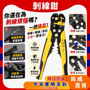 🚀蝦店隔日到貨🔥多功能撥線鉗 剝線鉗 剪線鉗 端子鉗 剪線鉗 端子鉗 壓著鉗 多功能斷線鉗 脫線鉗 優質碳素綱刀口
