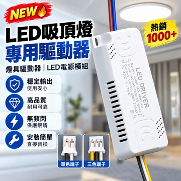 免運費🚀110V LED驅動電源 吸頂燈專用 三色調光鎮流器 恆流變壓器 3C防爆整流器 多規格可選 高品質耐用🔥GBH