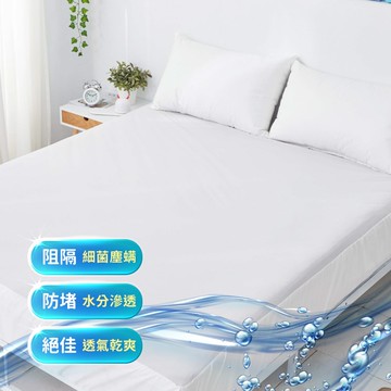 【ELVIS愛菲斯】100%防水防螨抗菌3M保潔床包枕套組 (雙人特大)