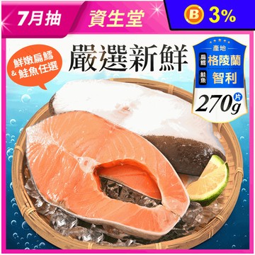 【海之醇】鮮嫩扁鱈鮭魚 270g/片