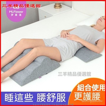 腰枕床上腰墊人體工學腰椎平躺睡覺神器睡眠墊腰腰突靠腰護腰支撐  墊高枕 增高墊 人體工學 斜坡枕  三角枕