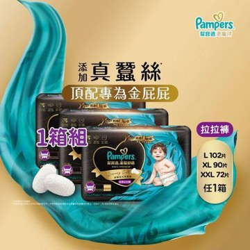 【幫寶適】奢寵幫 拉拉褲 L-XXL 嬰兒褲型紙尿褲/尿布 1箱