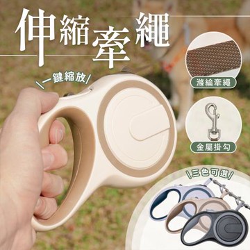 【樂嫚妮】寵物伸縮牽繩-3M款