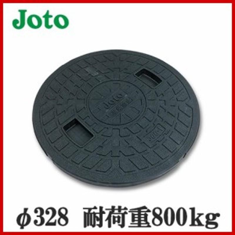 Joto マンホール 浄化槽 蓋 丸枠付き ロック付JT2-450B-1 直径496mm 耐荷重2t - 3