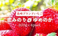 特選いちご「恋みのり」「ゆめのか」4パック