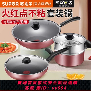 【買它！廚房百貨】蘇泊爾套裝鍋具火紅點三件套炒菜鍋不粘鍋家用烹飪組合煎鍋平底鍋