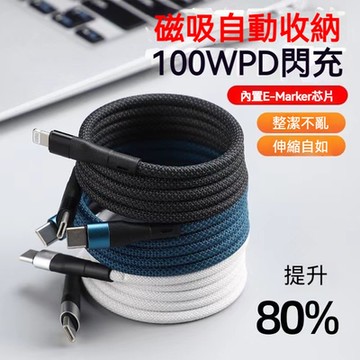 全磁吸充電線 磁吸線 編織充電線 磁吸收納編織線 磁力收納充電線 USB充電線 蘋果充電線 TC充電線