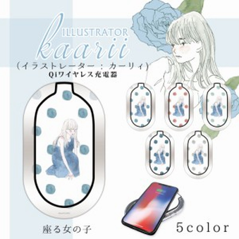 カーリィ プリント ワイヤレス充電器 座る女の子 イラスト 置くだけ充電 スマホ 充電器 Qi 滑り止め付き Led スマホ充電器 可愛い 通販 Lineポイント最大1 0 Get Lineショッピング