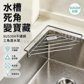 台灣出貨✨ 不鏽鋼水槽瀝水架 加厚廚房置物架 抹布收納架 水龍頭洗菜池瀝水籃 洗碗機旁瀝水架 多功能廚房用品