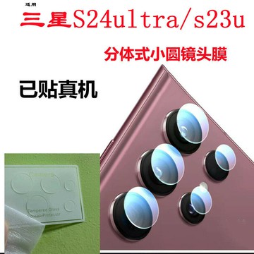 適用三星s25u鏡頭膜分體式小圓后攝像頭貼三星s24ultra手機鏡頭膜鑫弘-3C數碼