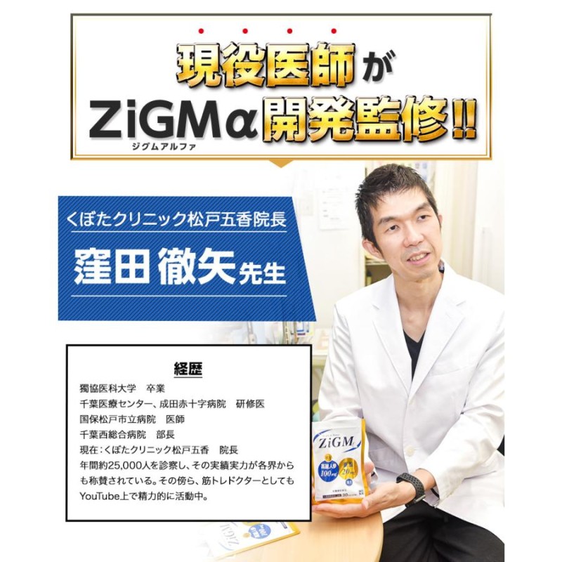 ZiGMα（ジグムアルファ）120粒 30日分 亜鉛600mg最高配合 活力サプリ