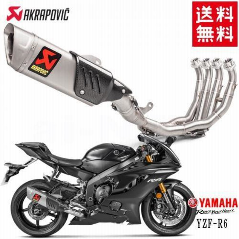 送料無料 AKRAPOVIC/アクラポビッチ ヤマハ YZF-R6 フルエキゾースト エボリューションライン チタン(S-Y6E9-APT)レース専用マフラー  フルパワー | LINEショッピング