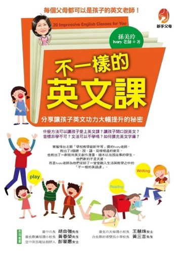 不一樣的英文課[二手書_普通]
