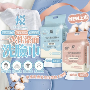 悅棉掛式洗臉巾 乾濕兩用 臉部清潔 加大加厚洗臉巾 美容洗臉巾 卸妝巾 懸掛洗臉巾 一次洗臉巾 棉柔巾 潔面巾 潔膚巾