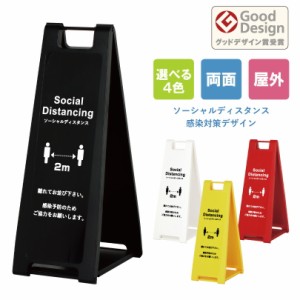 スタンドプレート スリム ソーシャルディスタンス注意喚起 屋外 A型サイン 折りたたみ式 立て看板 注意看板 fi-sp-200-social01