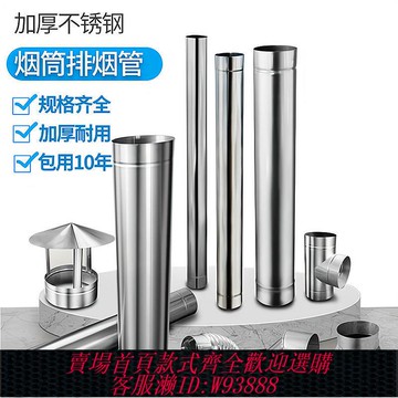 排氣管 不銹鋼煙筒排煙管加厚304煙囪管油煙機排氣管鍋爐風管土灶取暖爐