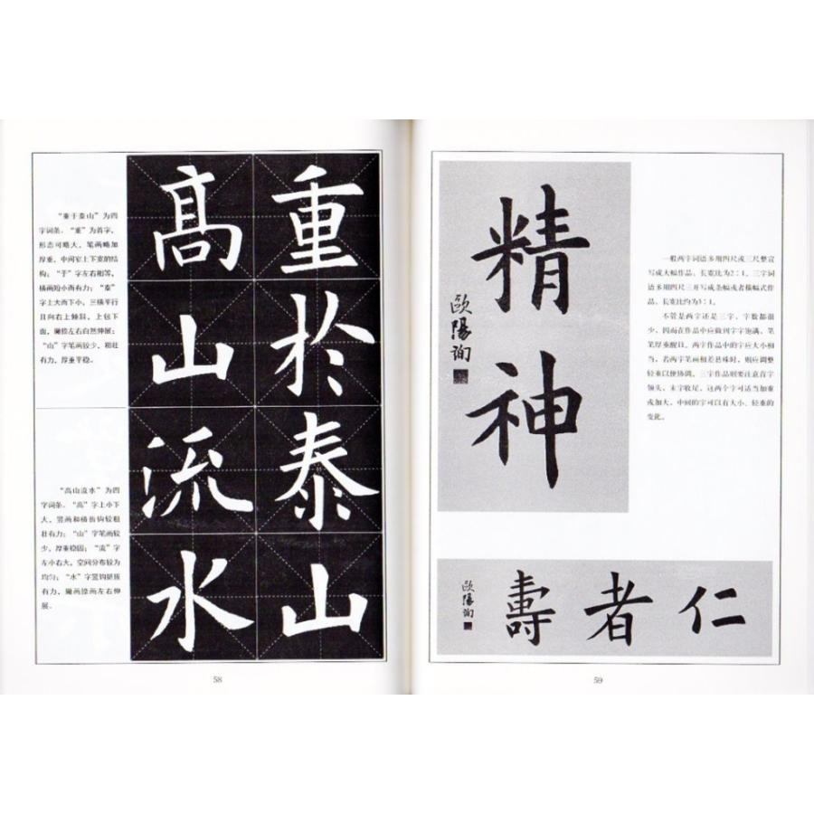 欧体　九成宮　字帖　書道指導教程　中国語書道 欧体　九成#23467;碑醴泉#38125;　#20070;法指#23548;教程