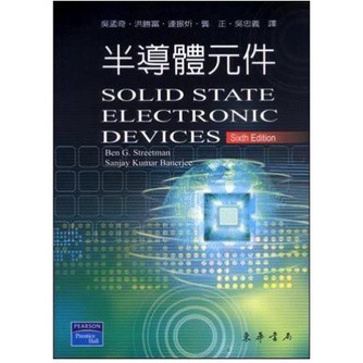 東華-建宏 半導體元件, 6/e 9789861545882 <建宏書局>