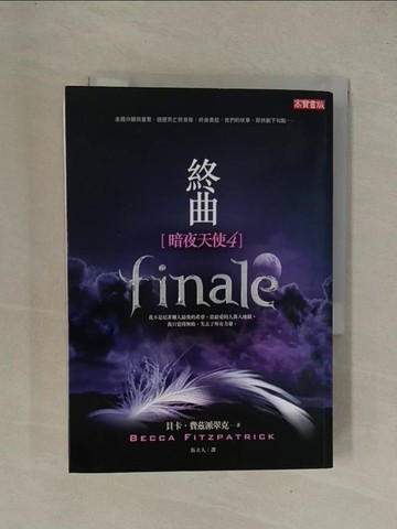 【書寶二手書T1／一般小說_YE8】暗夜天使4-終曲_貝卡‧費茲派翠克