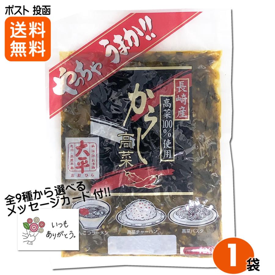 からし高菜 120g×1袋 長崎県産高菜使用 大平食品 お試しセット